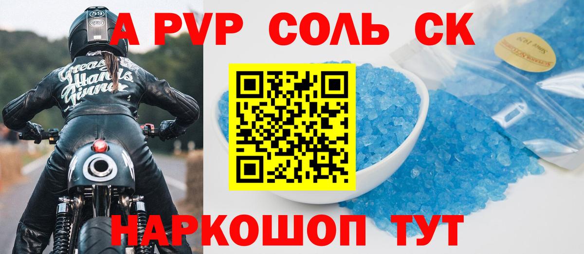 Alfa_PVP крисы CK Конаково