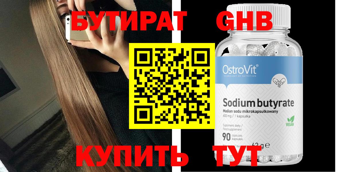 БУТИРАТ жидкий экстази  Вход с VPN  Конаково 