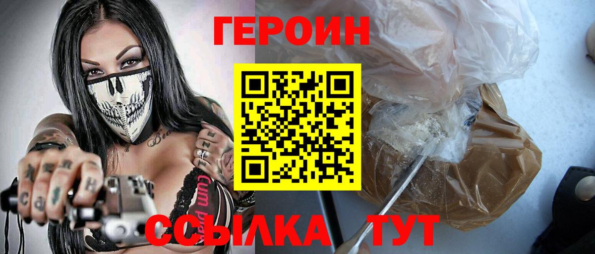 ГЕРОИН хмурый Конаково